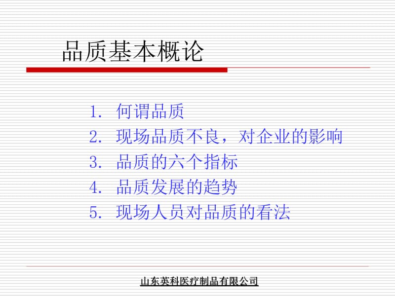 如何做好现场品质管理.ppt_第3页