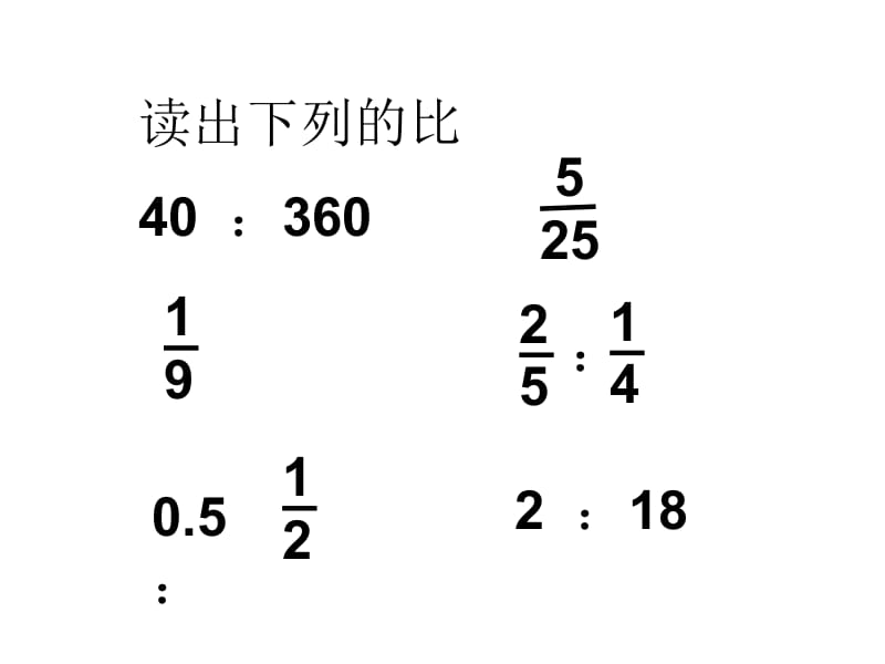 正式——《比的化简》PPT课件.ppt_第2页