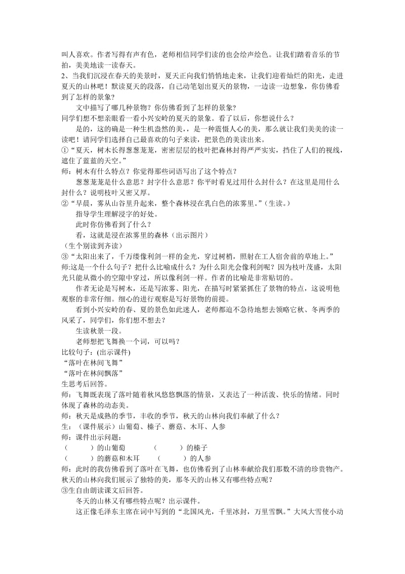 《美丽的小兴安岭》教学设计新建MicrosoftWord文档.doc_第2页