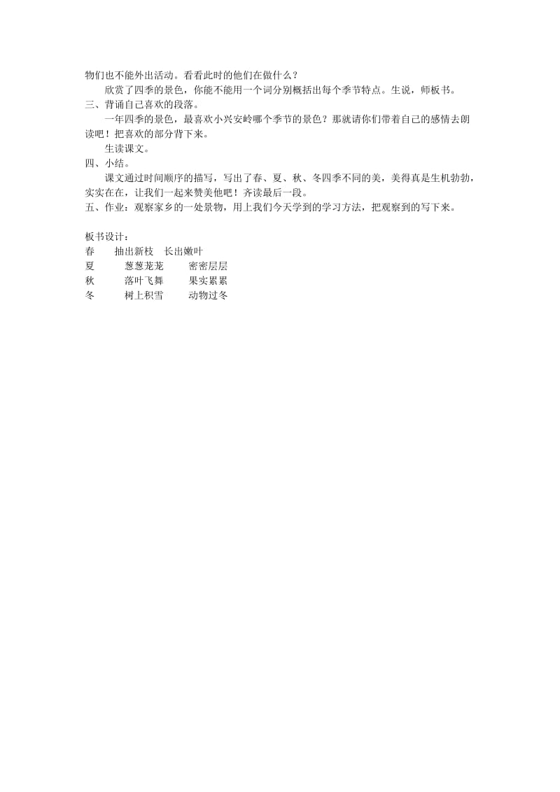 《美丽的小兴安岭》教学设计新建MicrosoftWord文档.doc_第3页