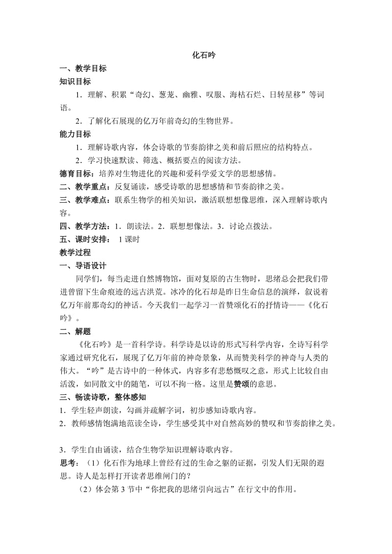 《化石吟》教学设计.doc_第1页