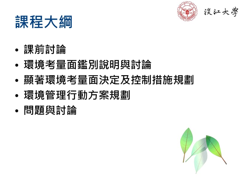 环境管理系统推行人员训练环境管理系统运作说明.ppt_第2页