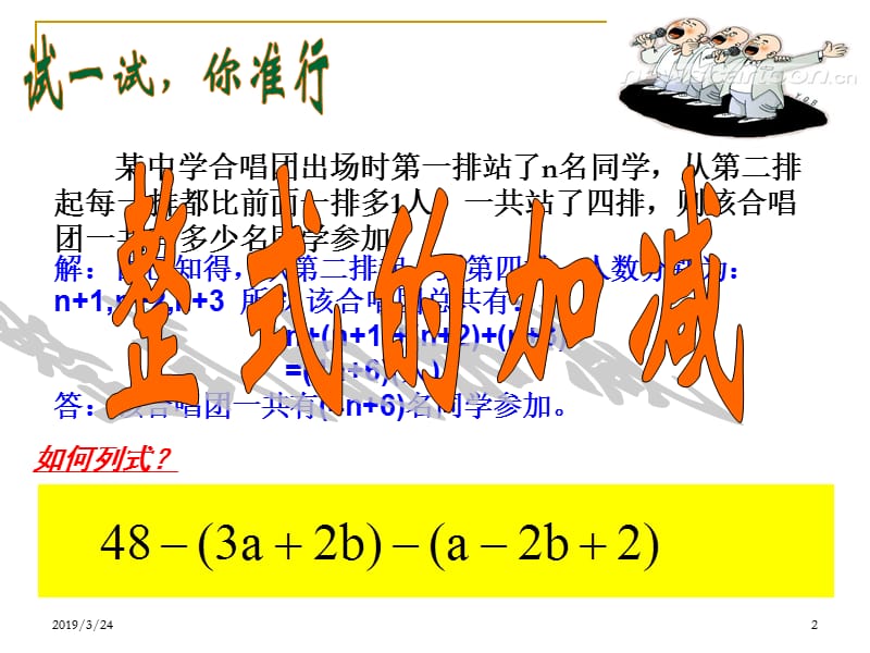 整式加减.ppt.ppt_第2页