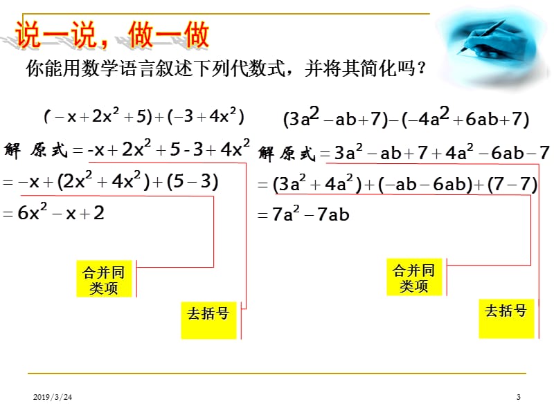 整式加减.ppt.ppt_第3页