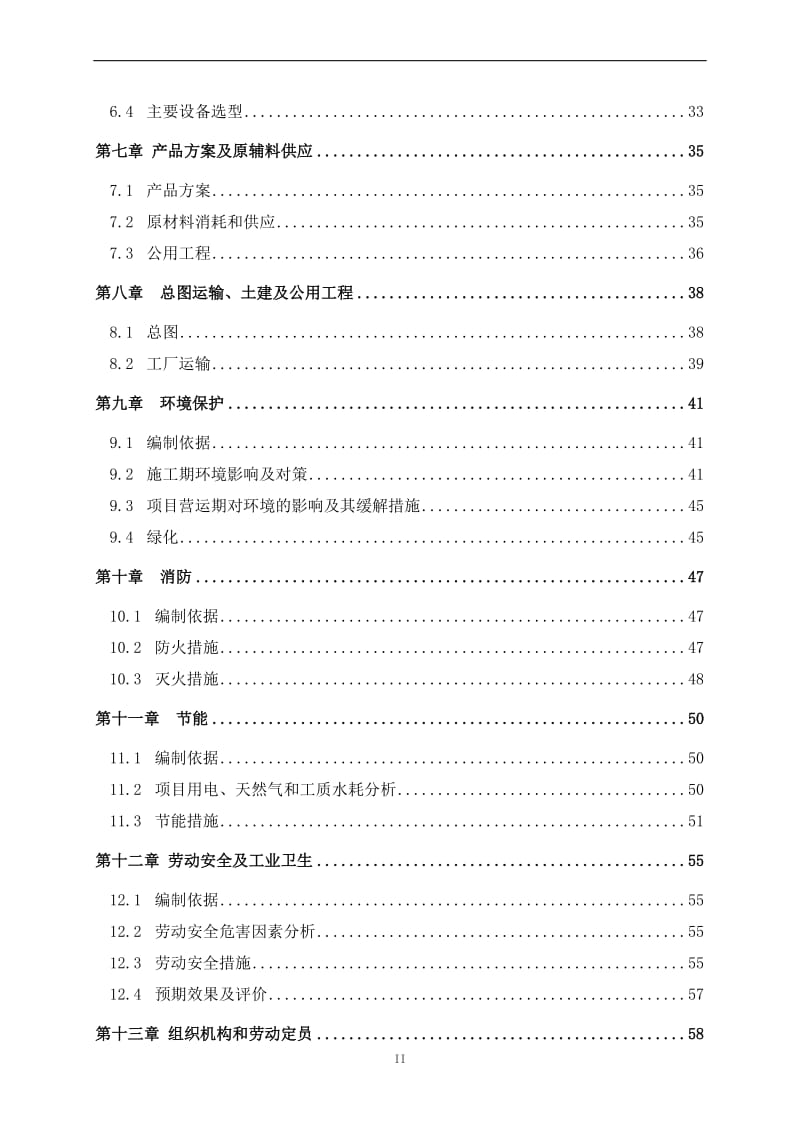 《新建年产5万kW小功率LED光源及72万盏LED节能灯具项目可行性研究报告》.doc_第2页