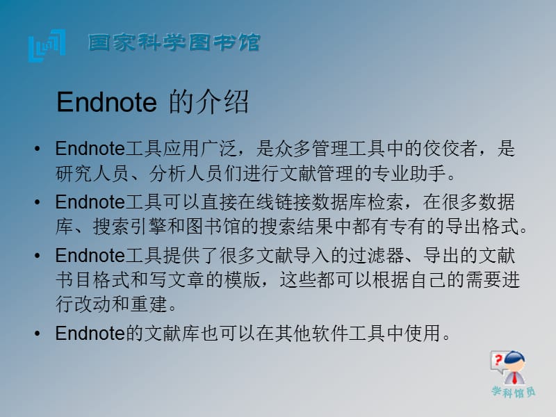 文献管理器EndNote使用方法.ppt_第2页