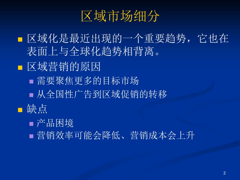 凯勒战略品牌管理4ppt课件.ppt_第2页