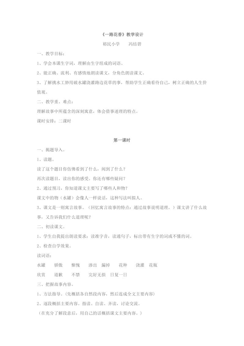 《一路花香》教学设计.doc.doc_第1页