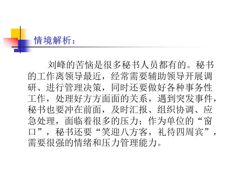 清华大学管理秘书实务2.ppt_第2页