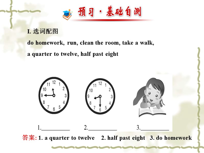 人教版新目标七下：Unit2WhattimedoyougotoschoolSectionB（1a-2c）课件.ppt_第2页