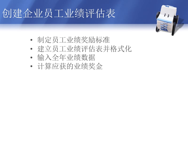 建立员工考评管理系统ppt课件.ppt_第3页