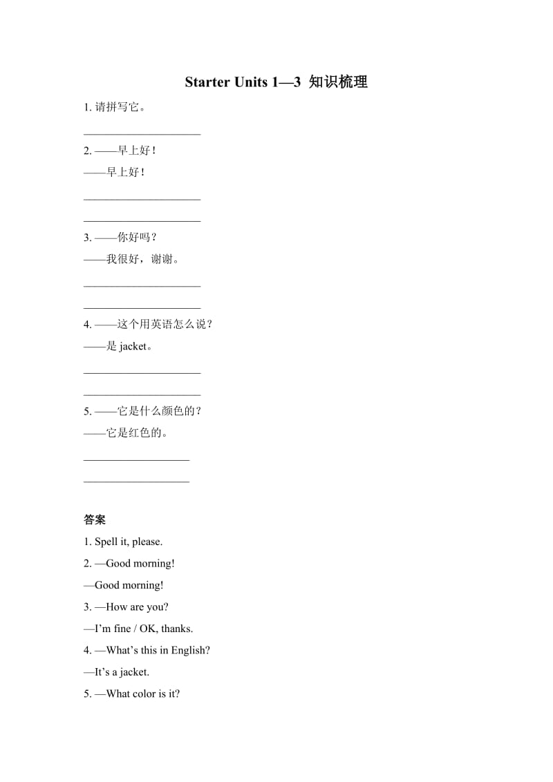 StarterUnits1—3知识梳理.doc_第1页