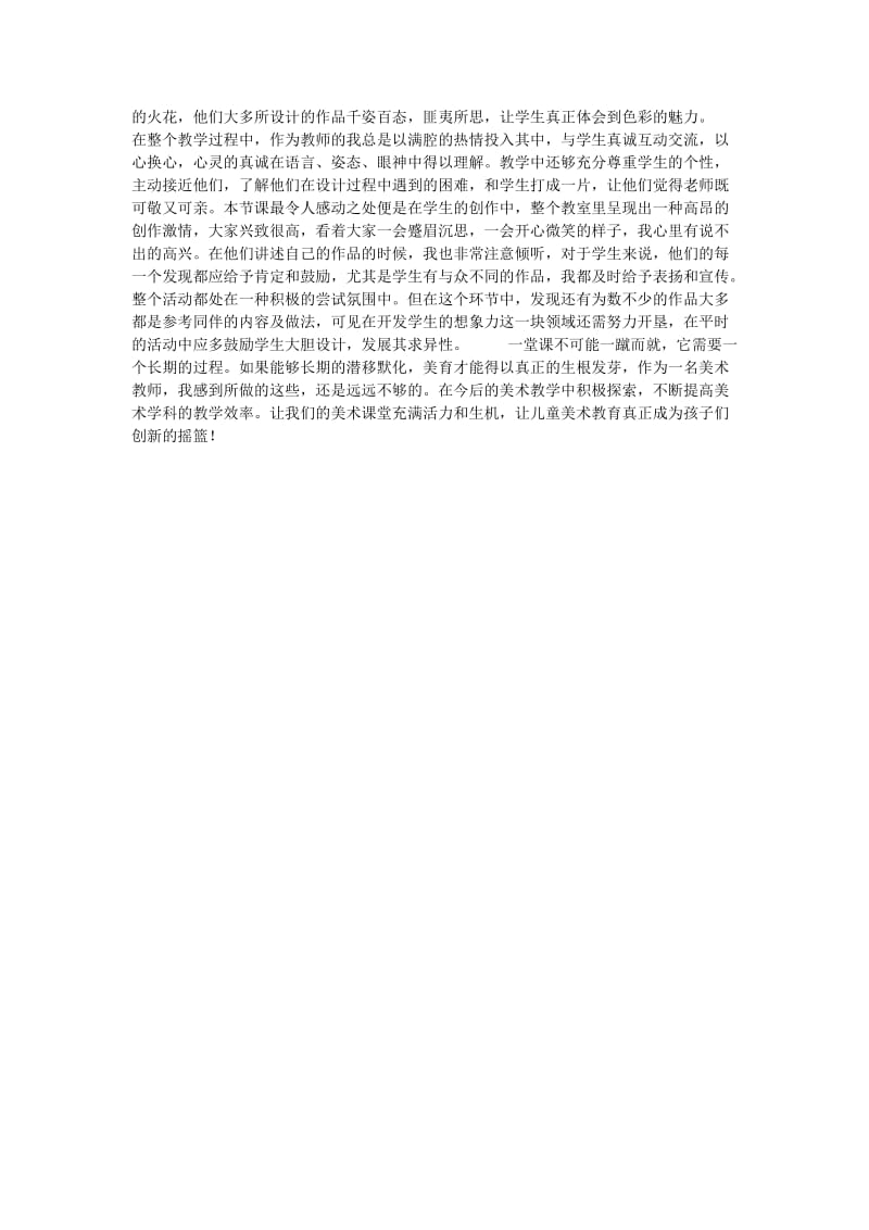 《彩云衣》——教学案例.doc_第3页