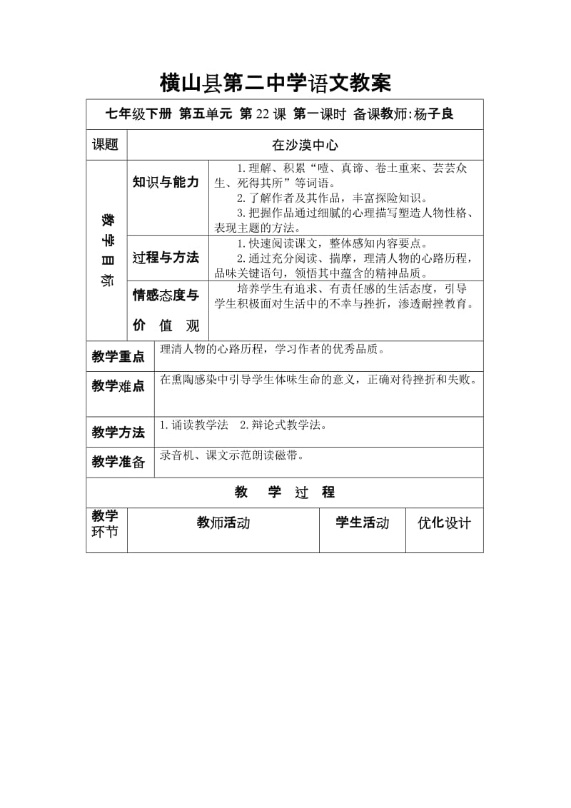 《在沙漠中心》教案（１）.doc_第1页