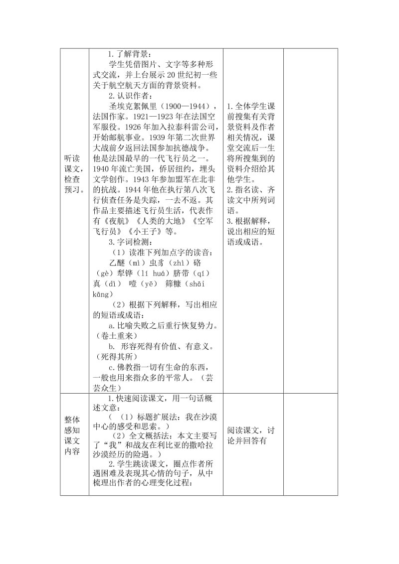 《在沙漠中心》教案（１）.doc_第3页