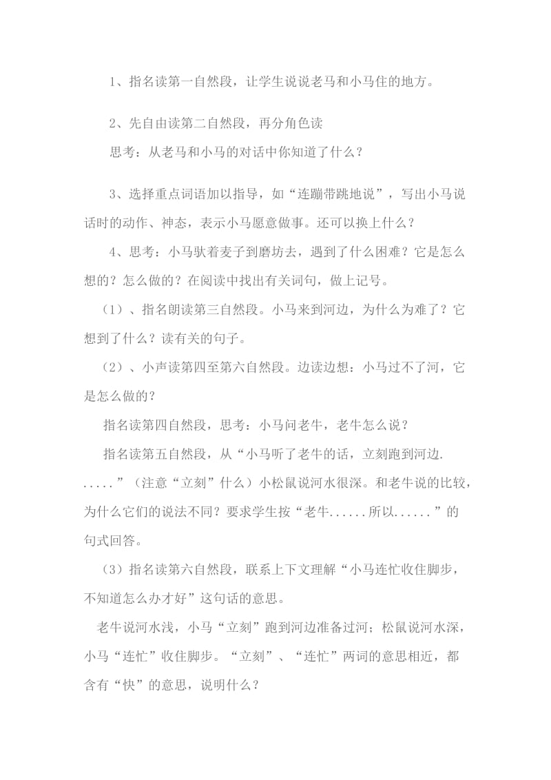 《小马过河》教学案例.doc_第2页