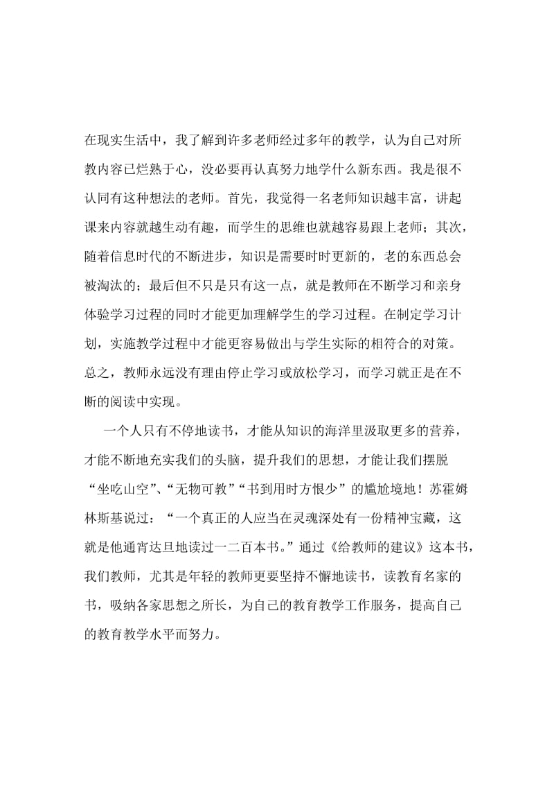 《给教师的建议》读书笔记.doc_第2页