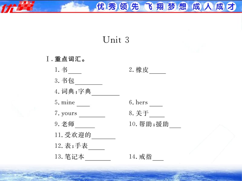 人教版英语七（上）U3词、句复习归纳《学练优》.ppt_第1页