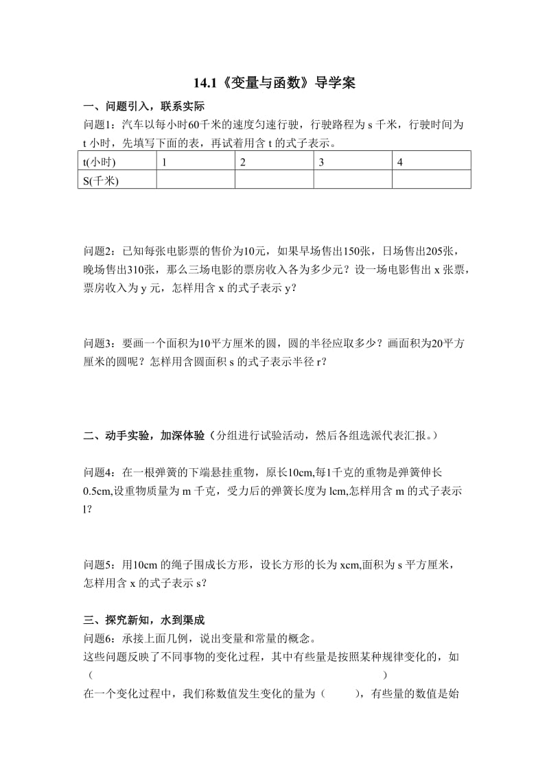 《变量与函数》导学案.doc_第1页