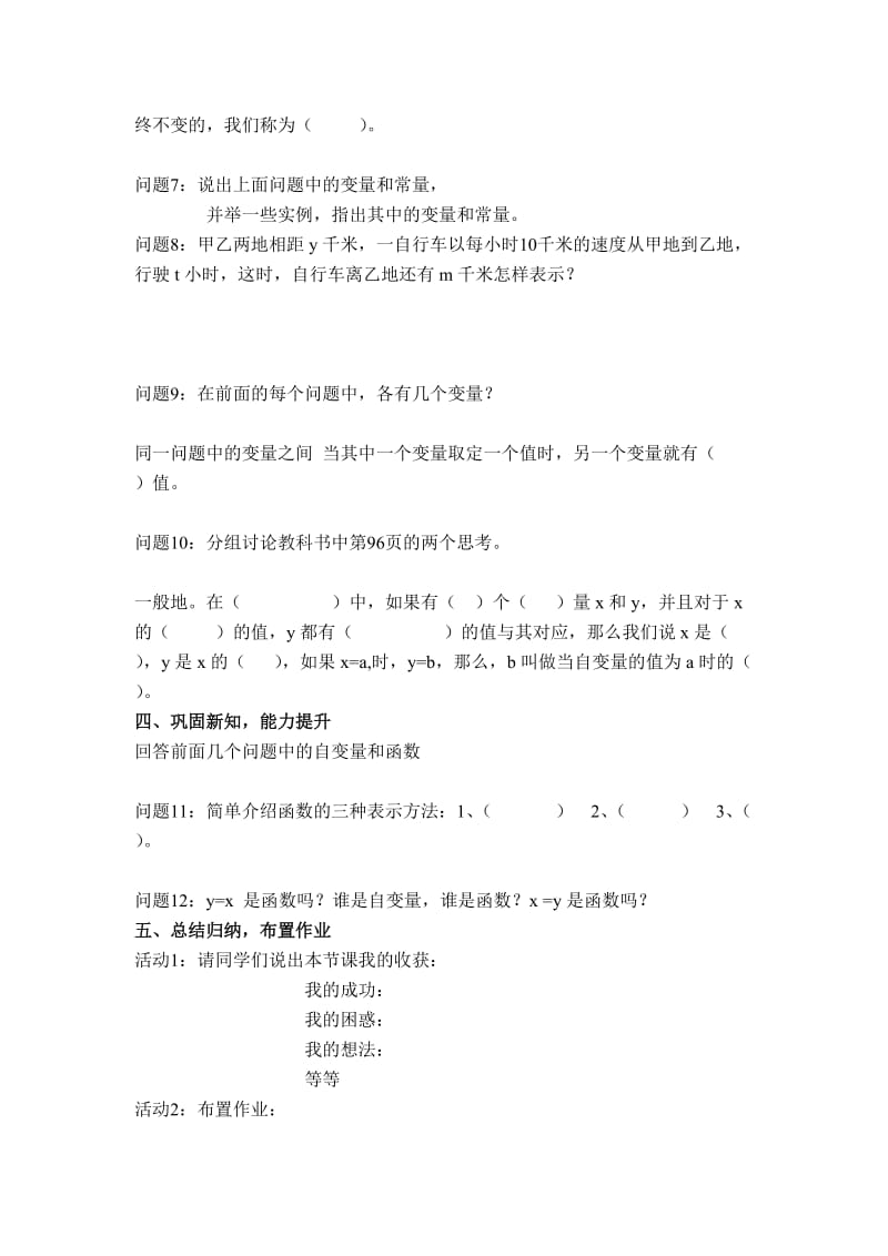 《变量与函数》导学案.doc_第2页