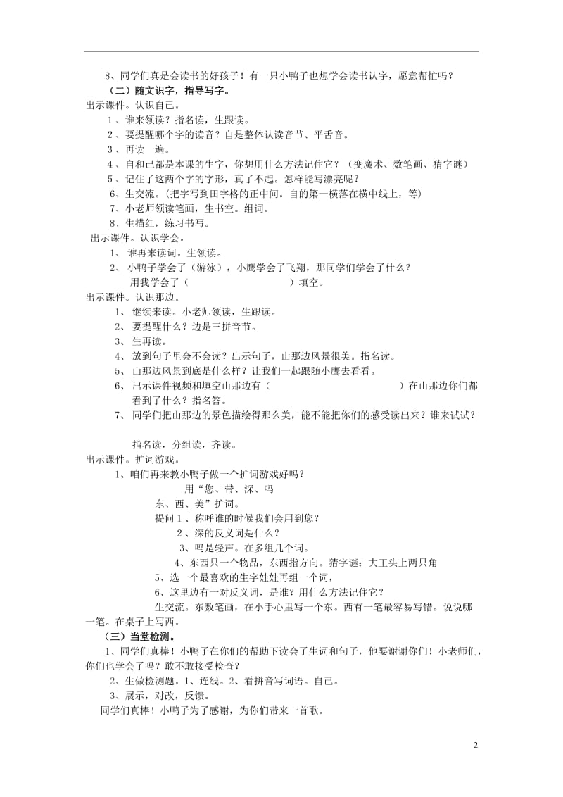 《自己去吧》教学设计.doc_第2页