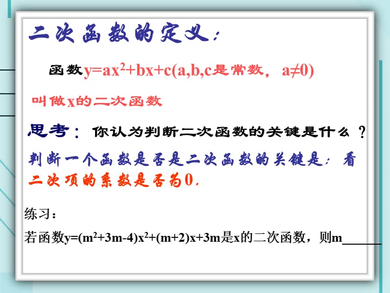 人教版九年级数学下册二次函数的图象和性质(1)ppt课件(21页).ppt_第2页