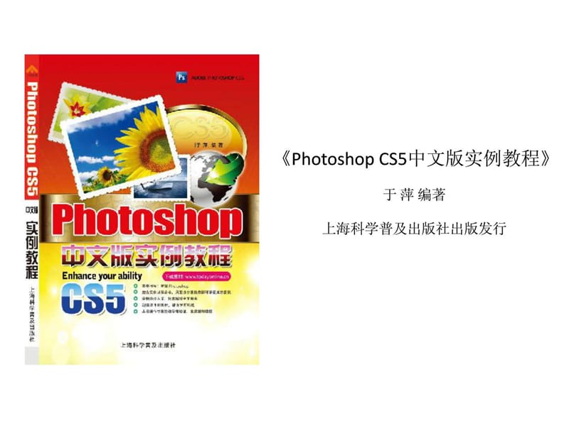 Photoshop CS5中文版实例教程 第11章 动作和3D.ppt.ppt_第1页