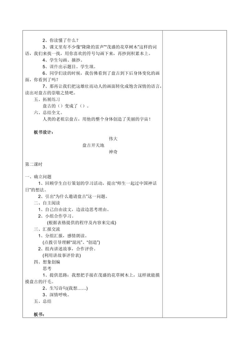 《盘古开天地》教学设计1.doc_第2页