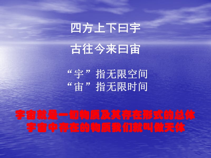 宇宙中的地球.ppt_第2页