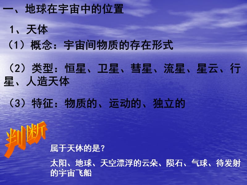 宇宙中的地球.ppt_第3页