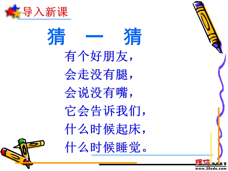 上课用认识钟表.ppt_第1页