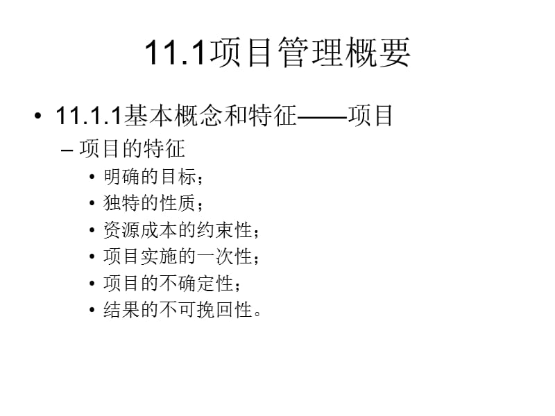 信息系统项目管理.ppt_第3页