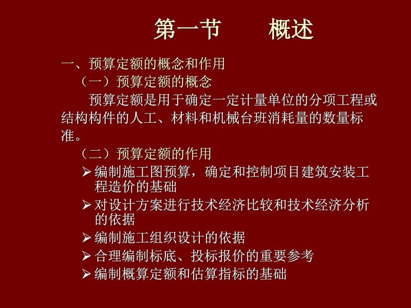 公路预算定额学习_广告传媒_人文社科_专业资料.ppt_第2页