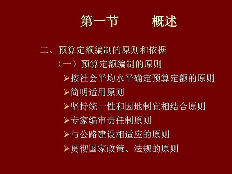 公路预算定额学习_广告传媒_人文社科_专业资料.ppt_第3页