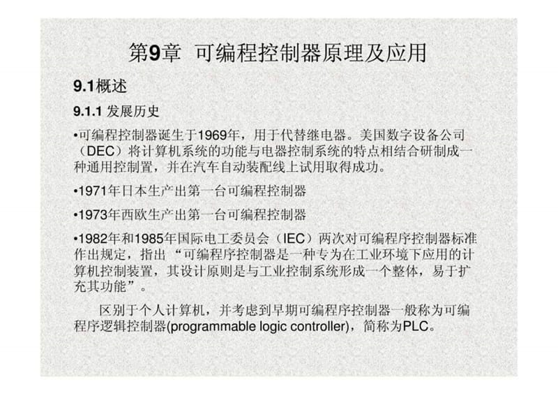 plc讲义.ppt_第1页