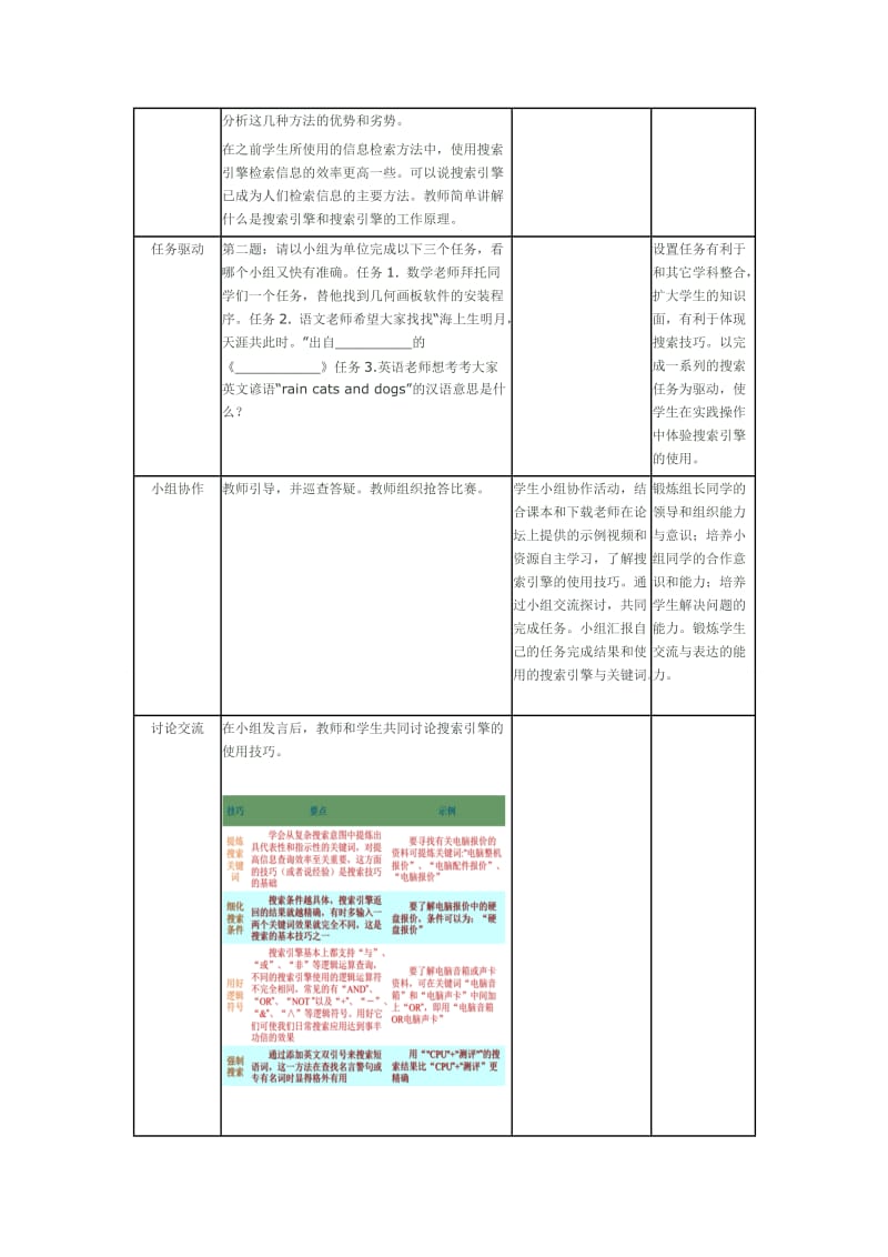 《获取网络信息的策略和技巧》教学设计.doc_第3页