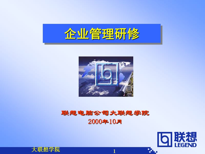 企业管理研修.ppt_第1页