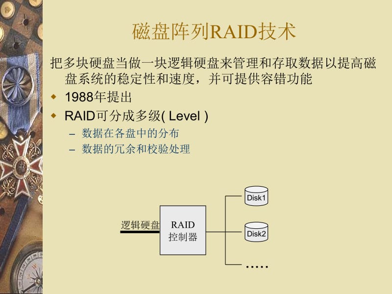 六章节设备管理DevicesManagement.ppt_第2页