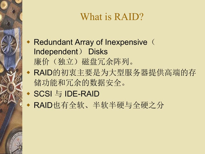 六章节设备管理DevicesManagement.ppt_第3页