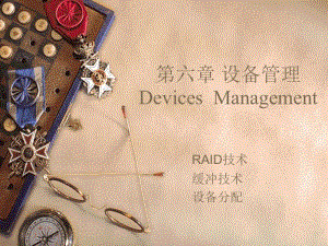 六章节设备管理DevicesManagement.ppt