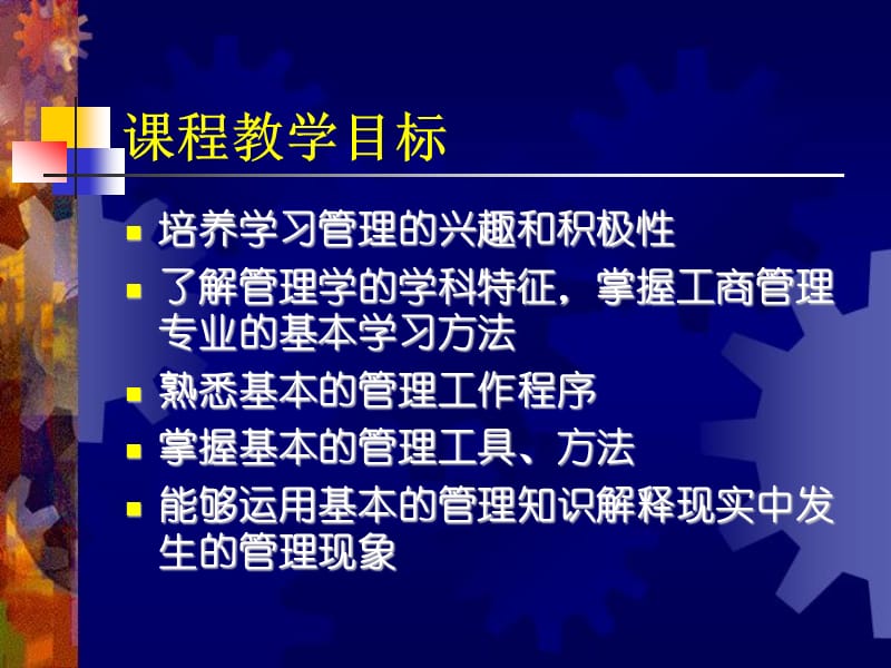 欢迎学习管理学原理课程.ppt_第3页