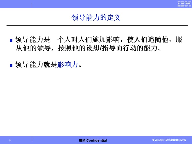 领导力管理.ppt_第3页