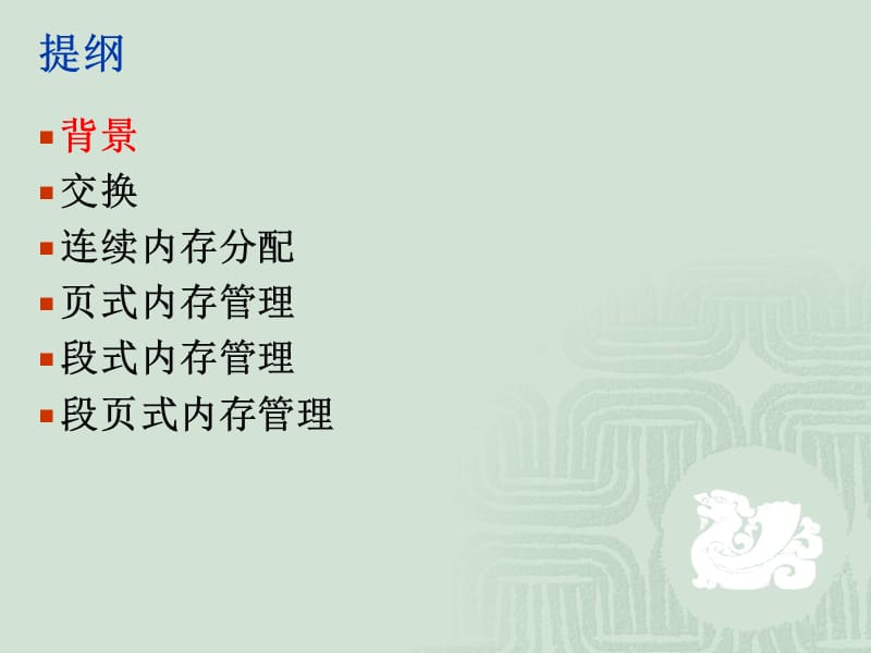 内存管理.ppt_第2页