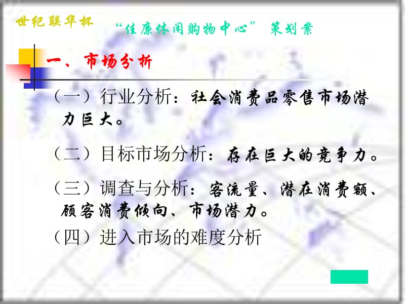 佳廉休闲购物中心策划案.ppt_第3页