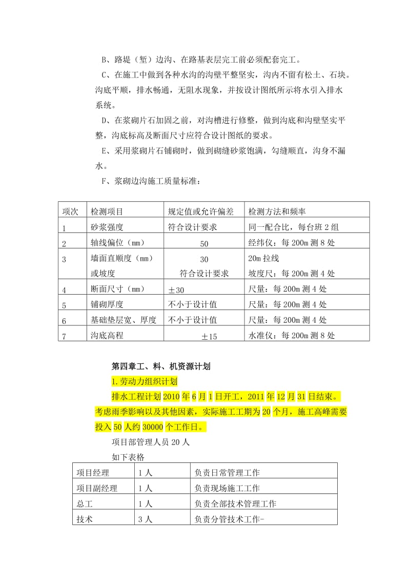 K70+075~K72+866.2边沟排水工程施工方案.doc.doc_第3页