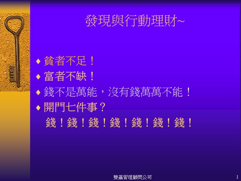 双赢管理顾问公司.ppt_第1页