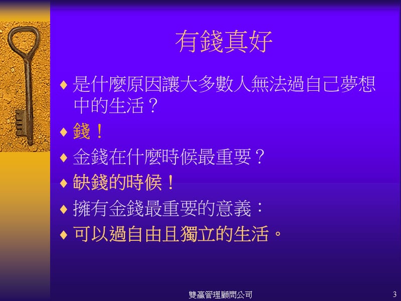 双赢管理顾问公司.ppt_第3页