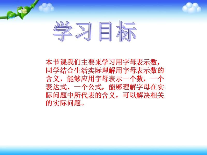 用字母表示数课件PPT下载北师大版四年级数学下册课件.ppt.ppt_第2页