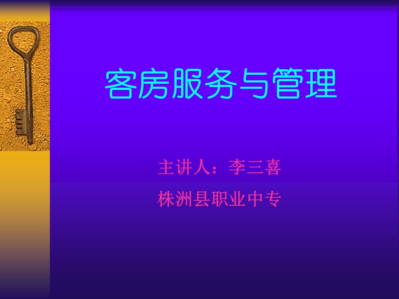 客房服务与管理.ppt_第1页