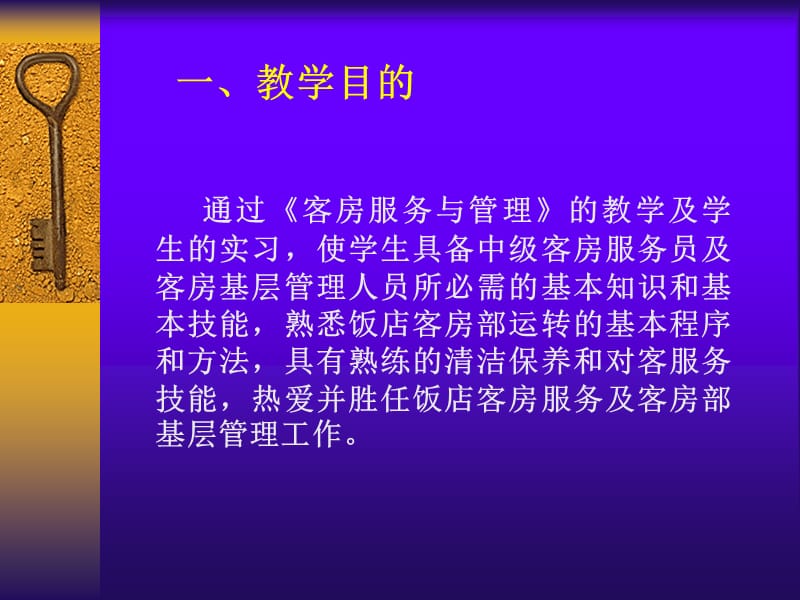 客房服务与管理.ppt_第3页